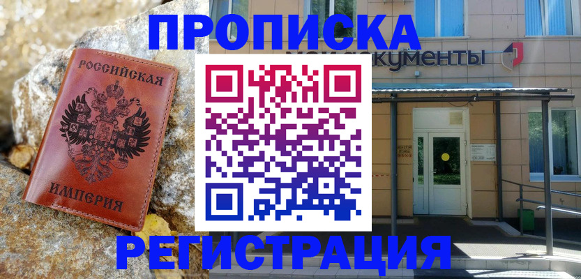 временная регистрация купить в Ленинградской области
