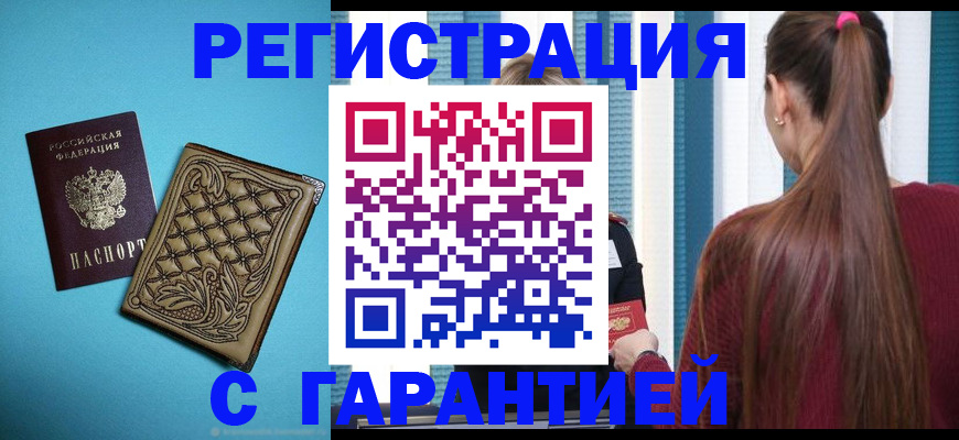 прописка гарантия в Ленинградской области